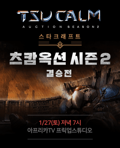 츠캄옥션 시즌 2 2024