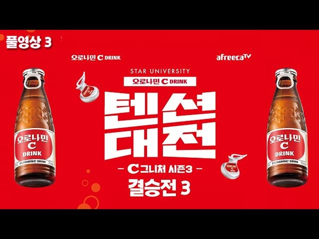 오로나민 C그니처 시즌 3 2024