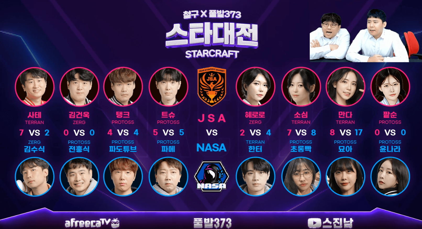 철구&풀발373배 스타대학대전 2023