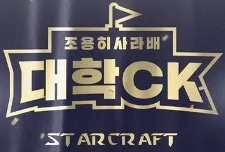 조용히사라배 대학대전 2022 로고